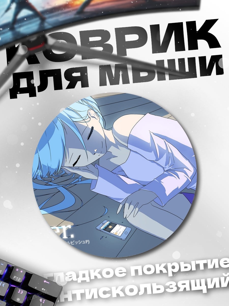 Коврик круглый Twitter девушка спит