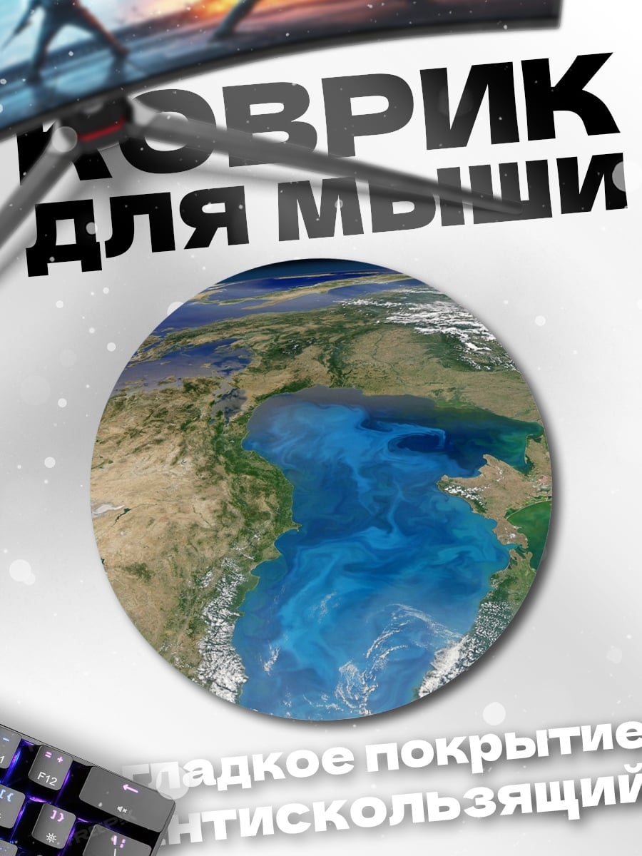 Коврик круглый вид земли из космоса