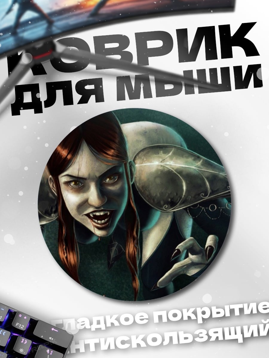 Коврик круглый девушка вампир