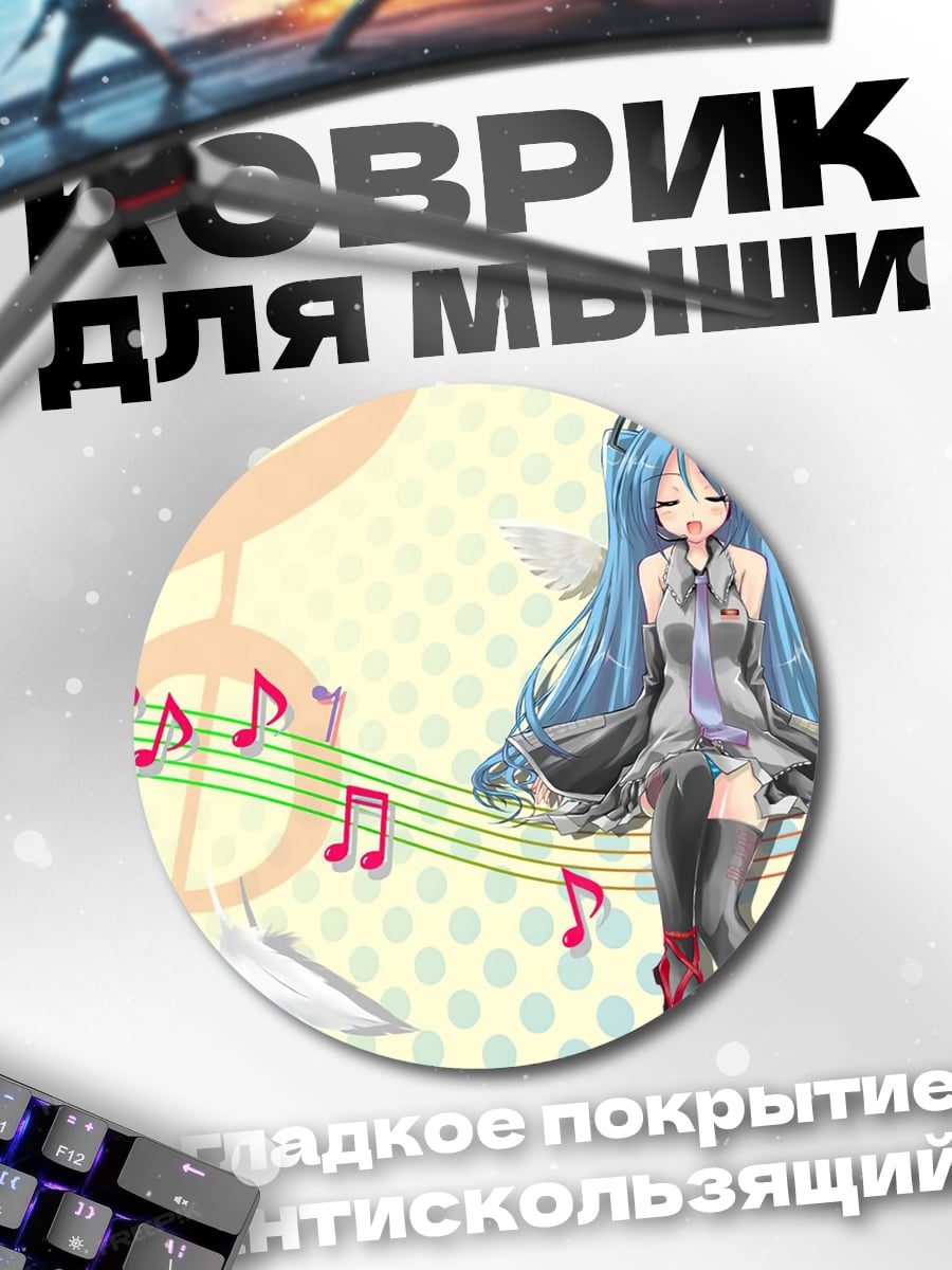 Коврик круглый аниме певица