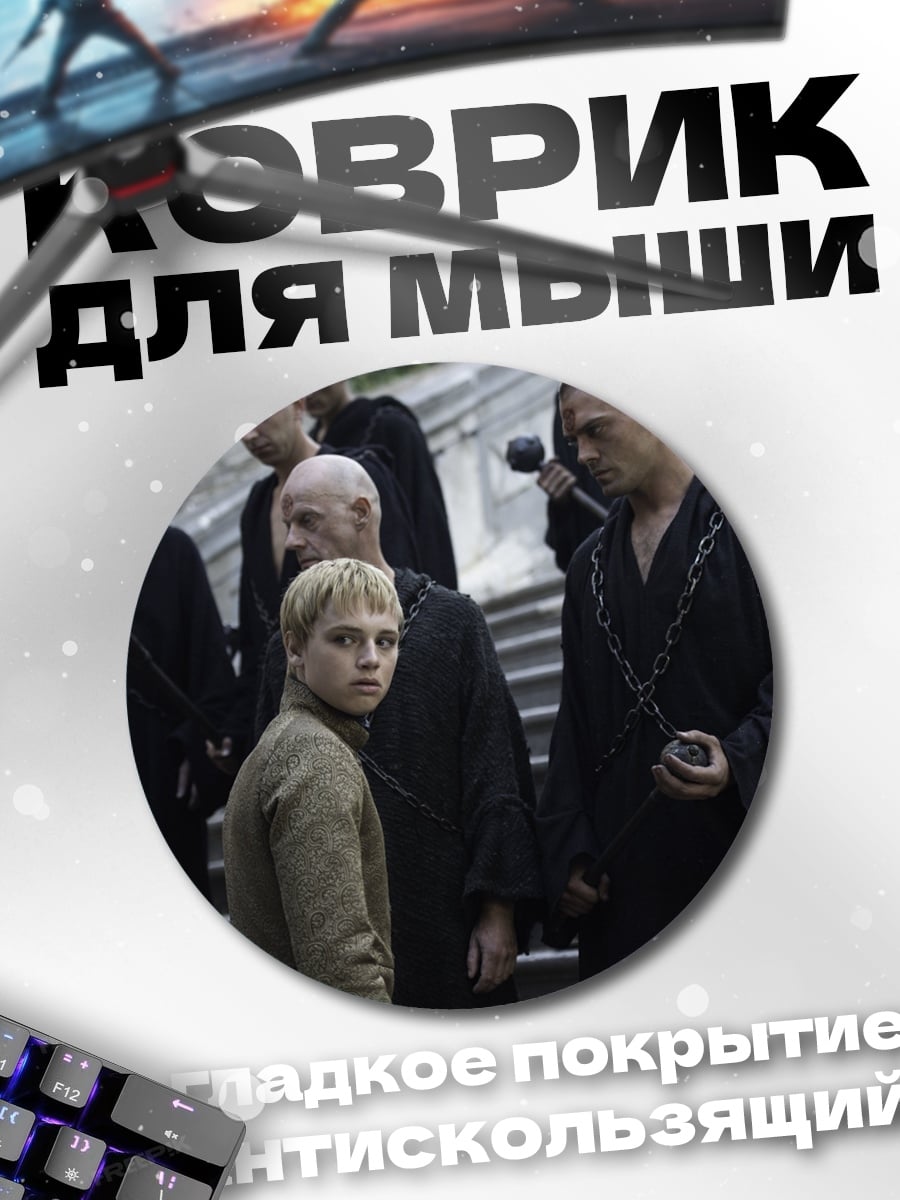 Коврик круглый дети короля