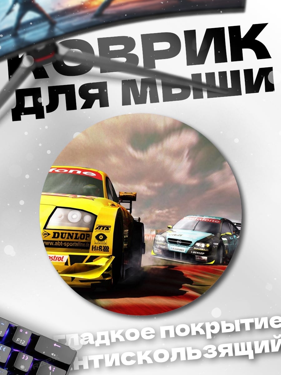 Коврик круглый Гонка на желтых машинах