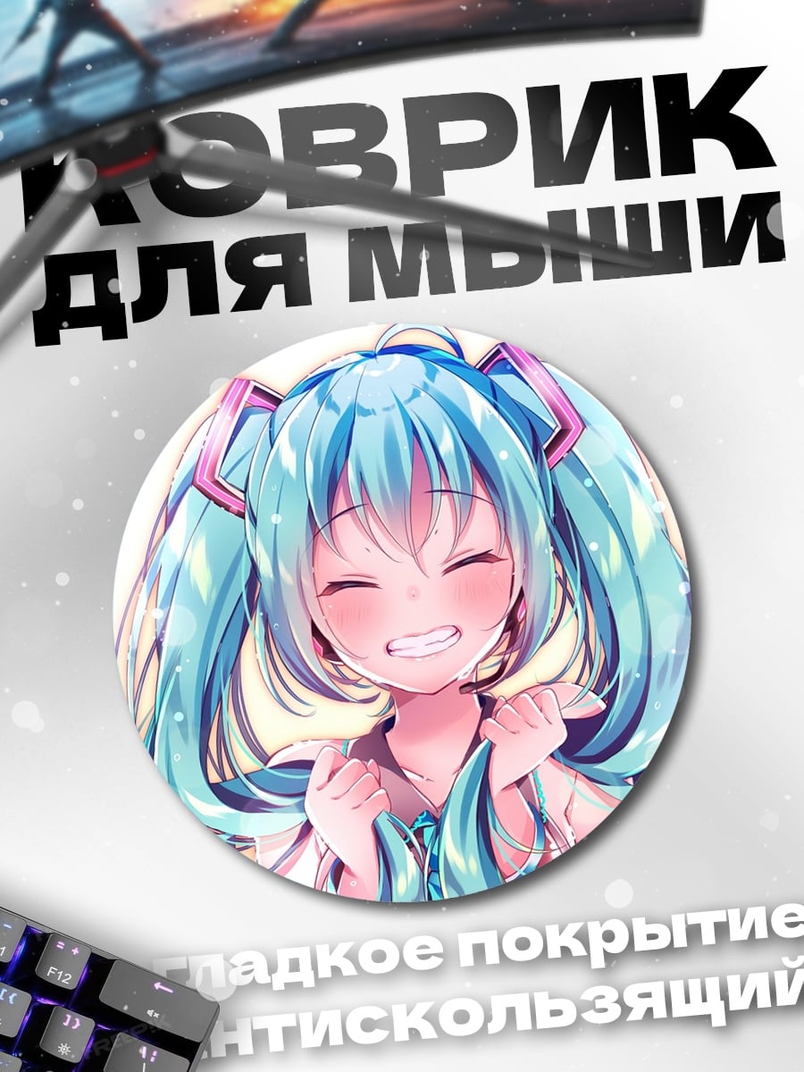 Коврик круглый Аниме девушка Мику