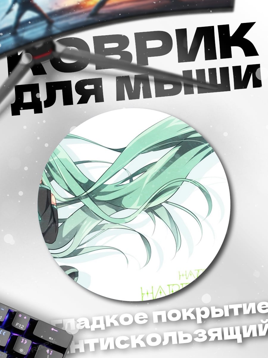 Коврик круглый Аниме девушка Мику