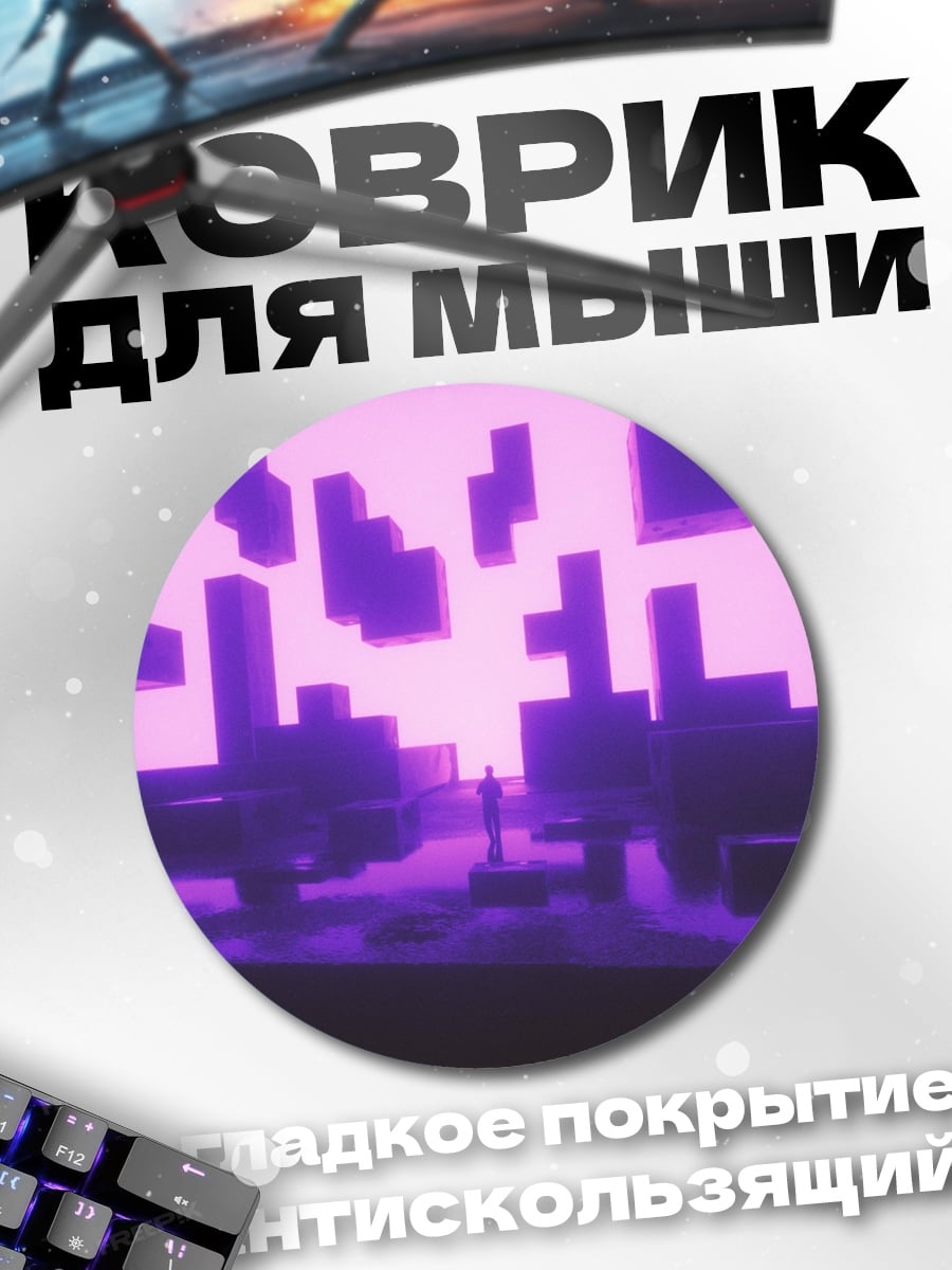 Коврик круглый фиолетовая геометрия