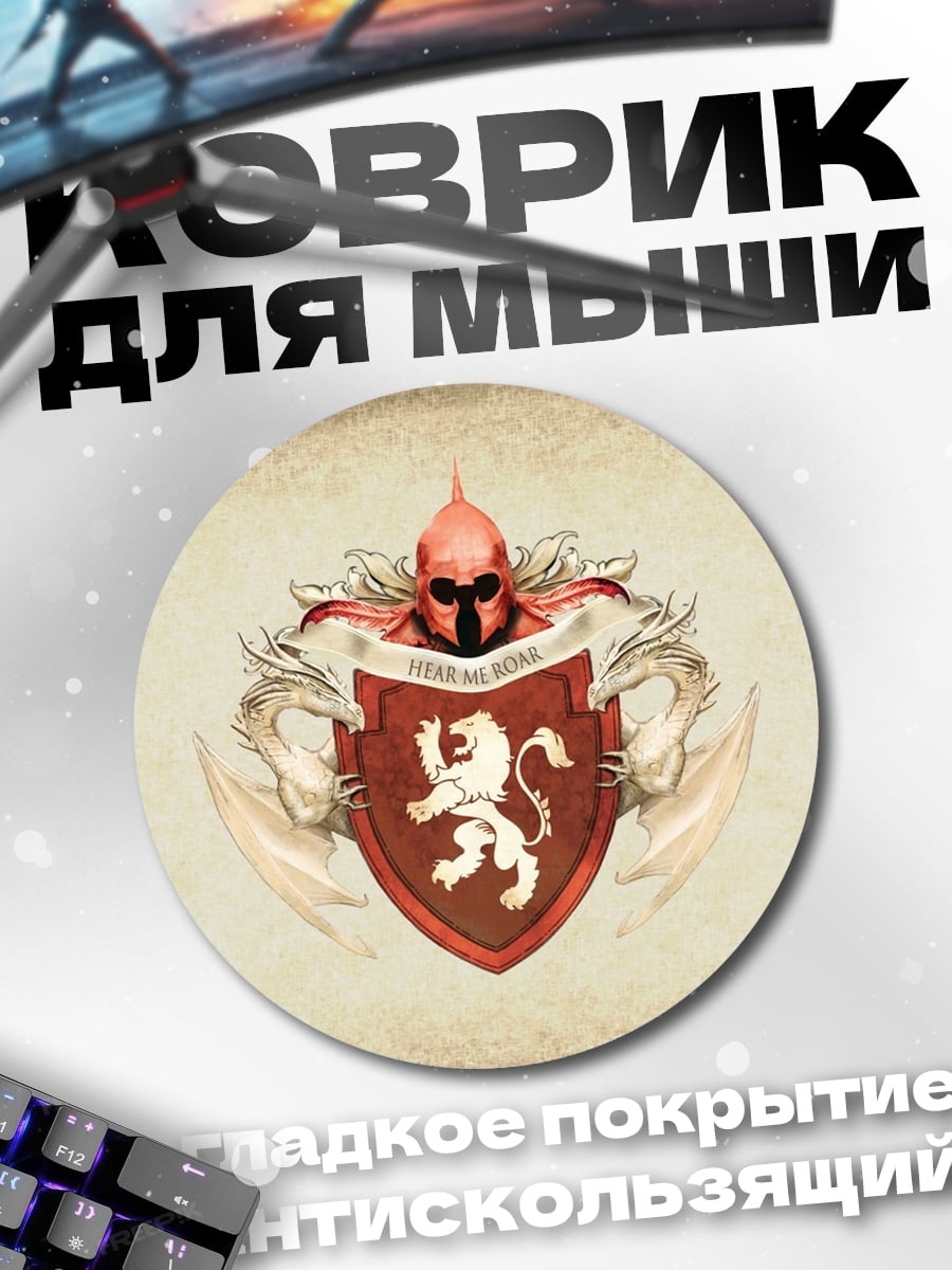 Коврик круглый герб льва