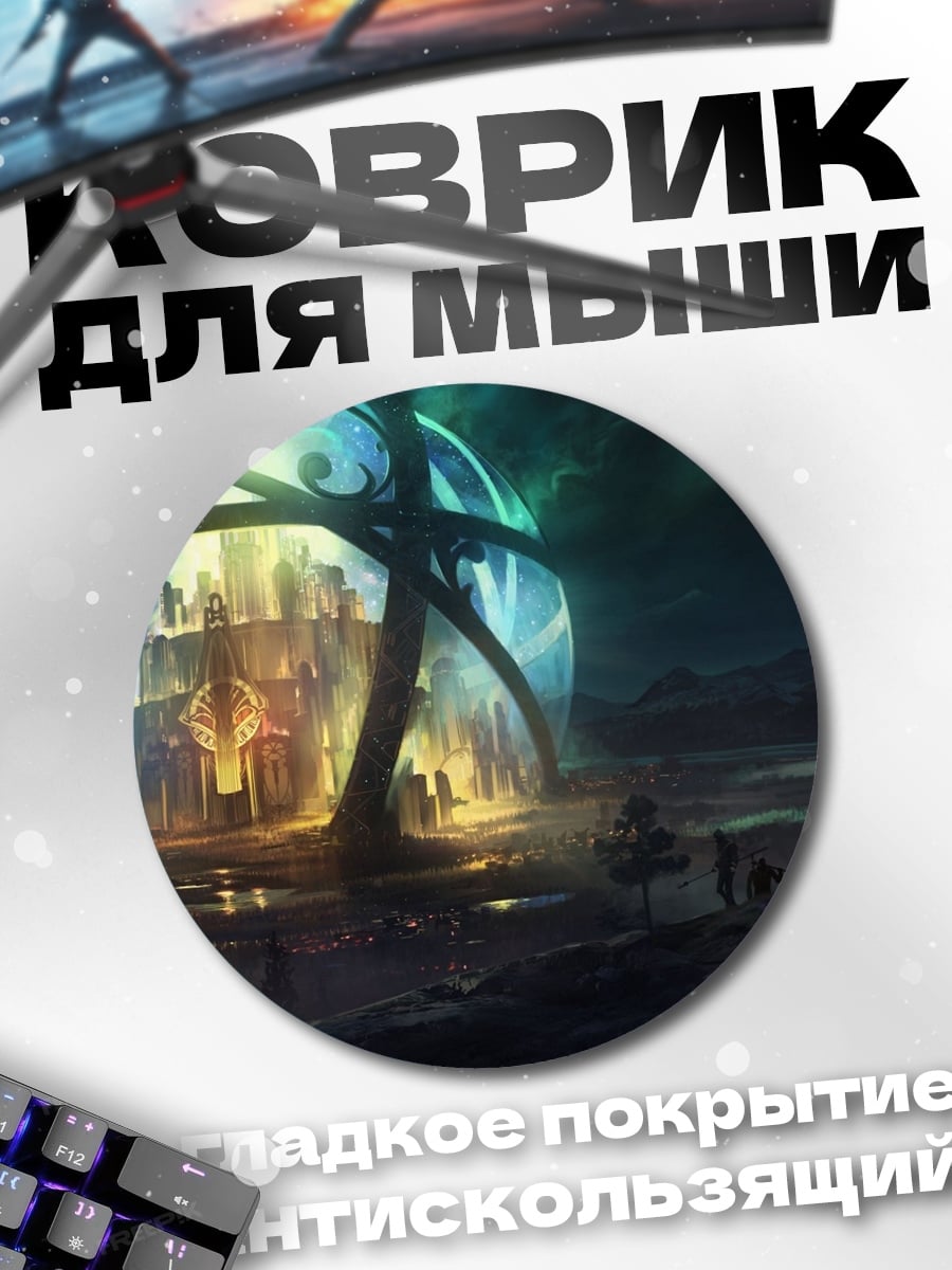 Коврик круглый Магический кристалл