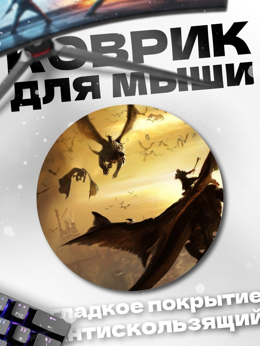 Коврик круглый Всадники на драконах