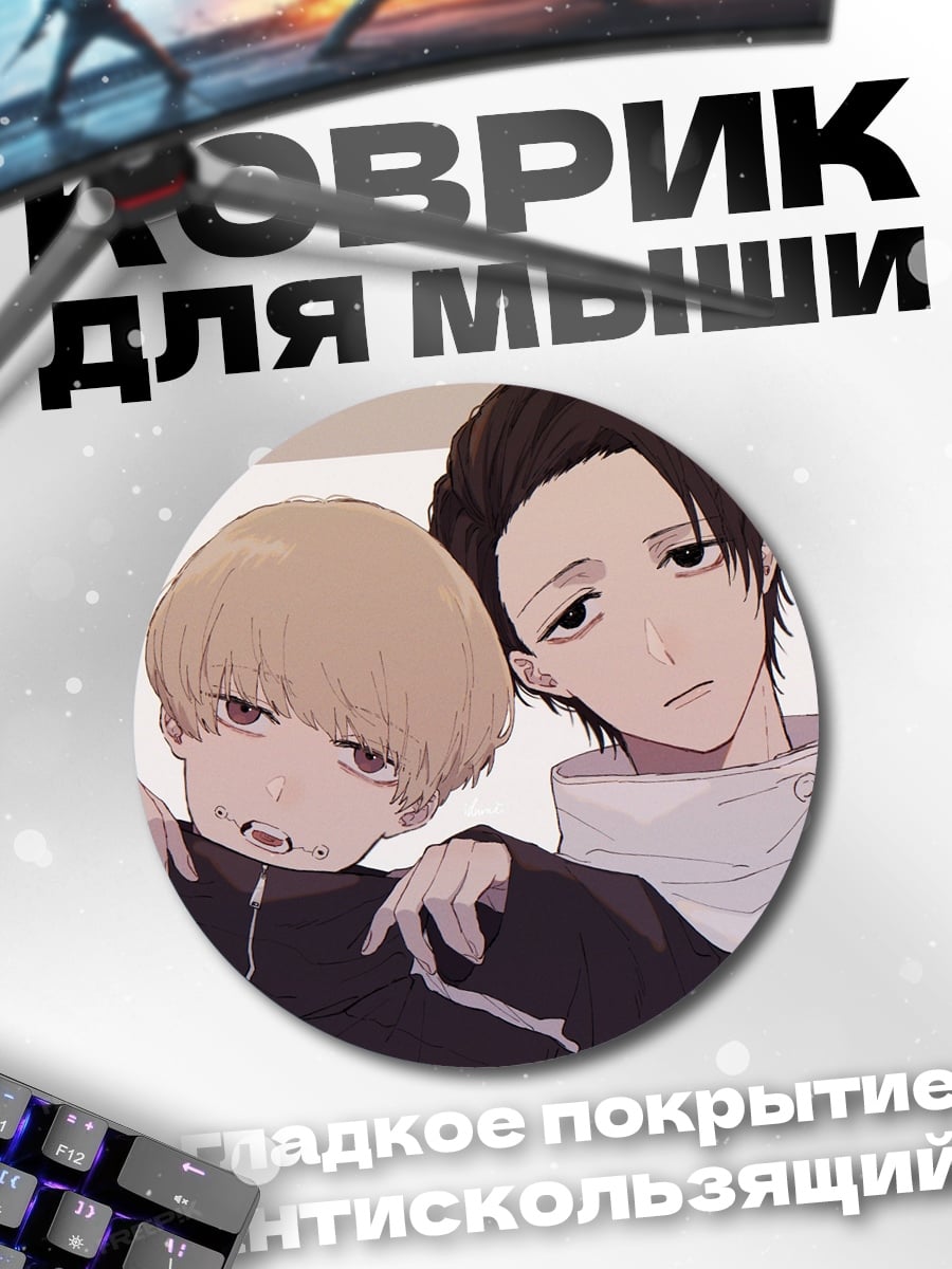 Коврик круглый Аниме парни