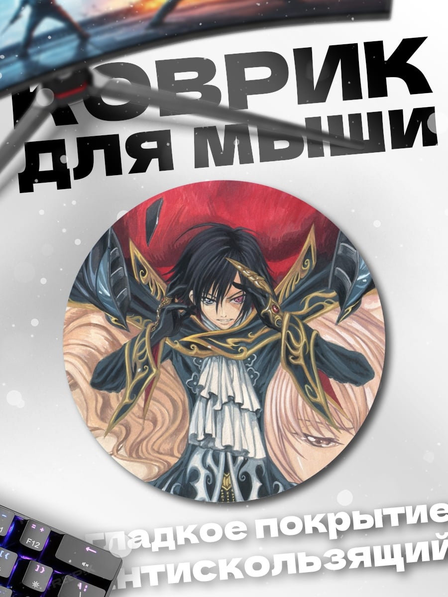 Коврик круглый Темный принц