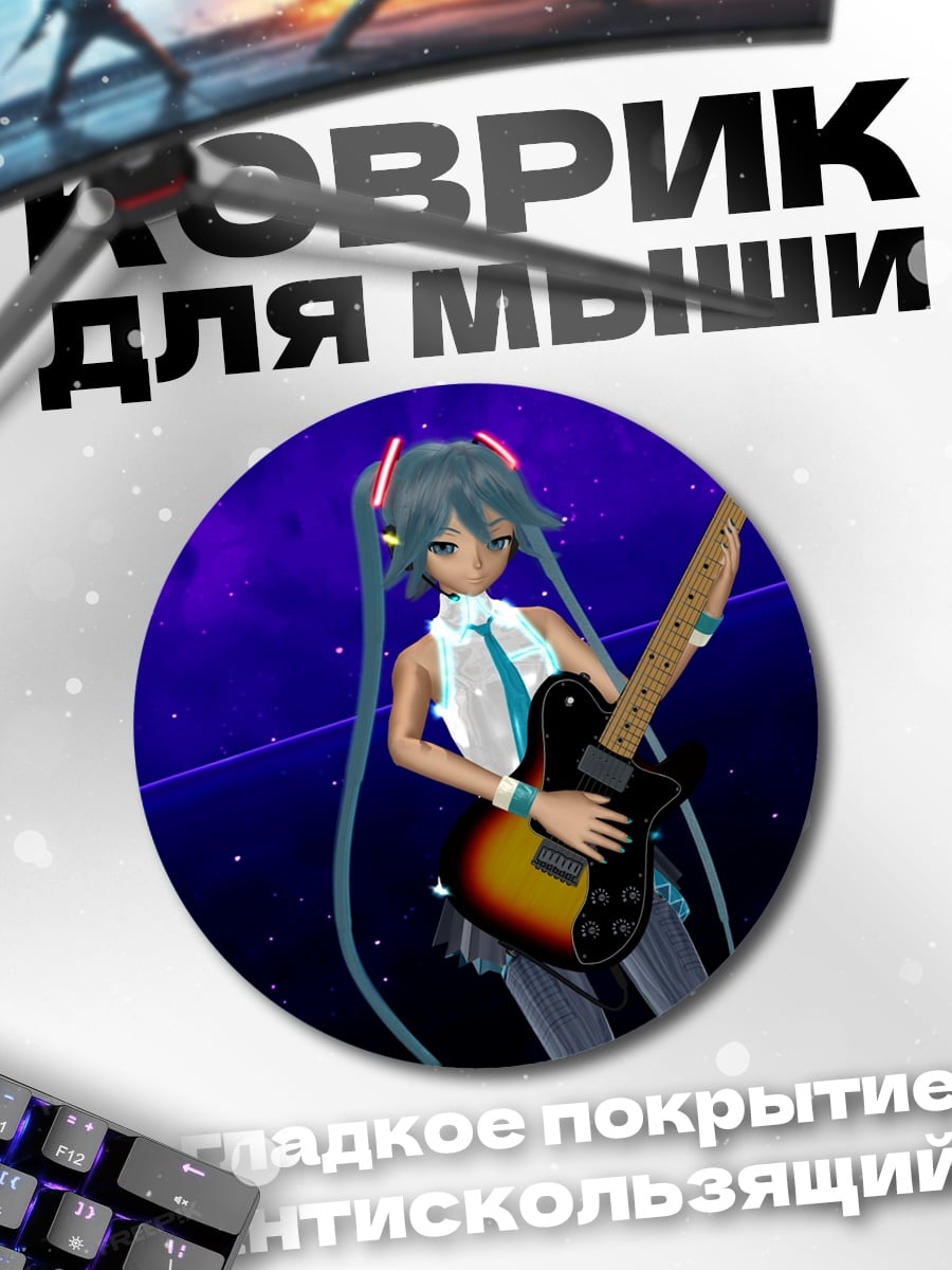 Коврик круглый Мику играет
