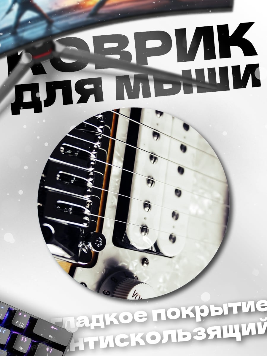 Коврик круглый гитарные струны