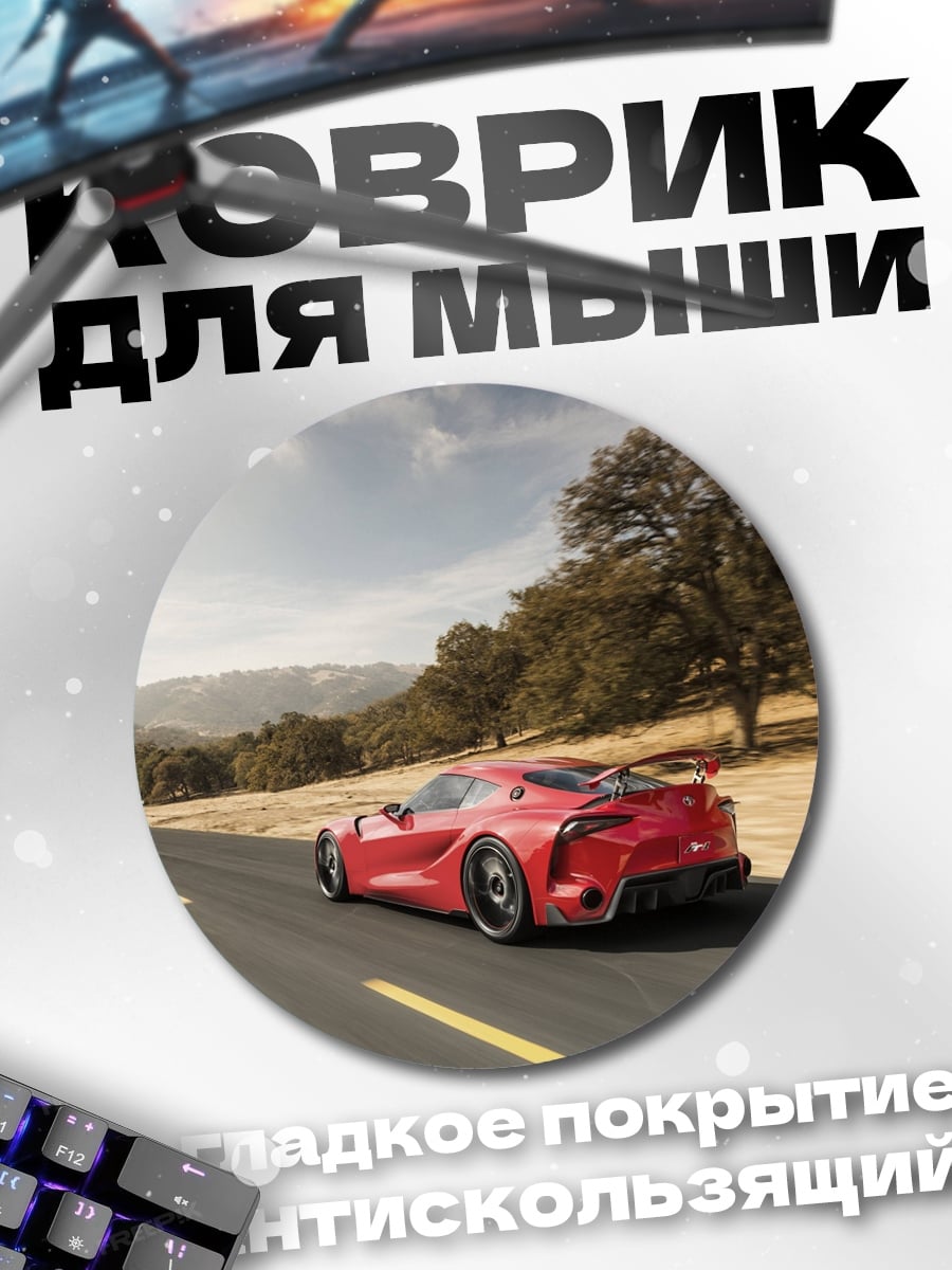 Коврик круглый Красный спорткар на дороге