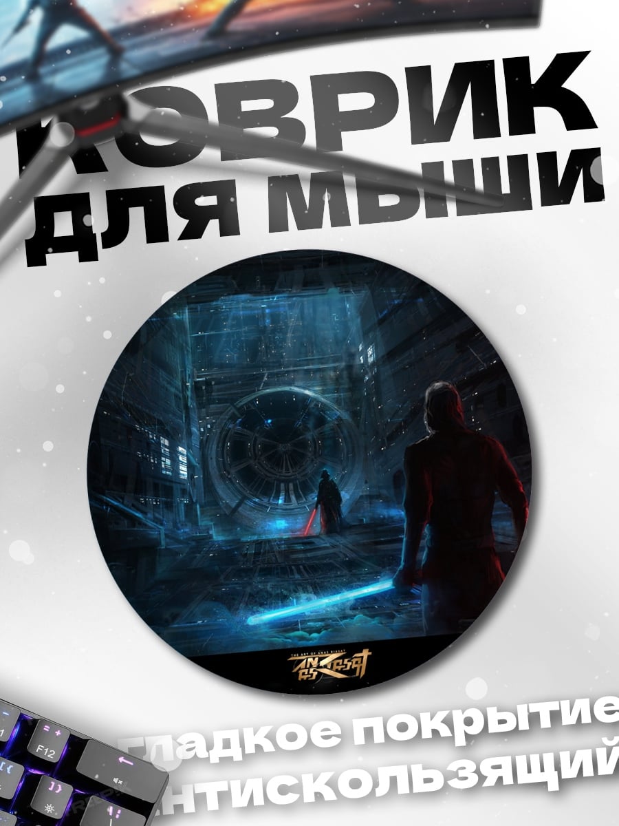 Коврик круглый Звездные войны ситх