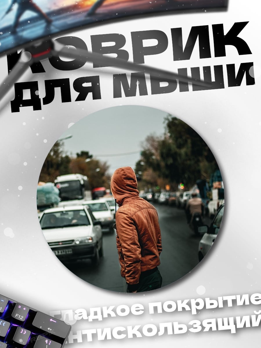 Коврик круглый Парень в капюшоне
