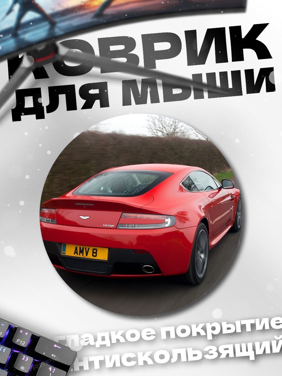 Коврик круглый Красный спорткар