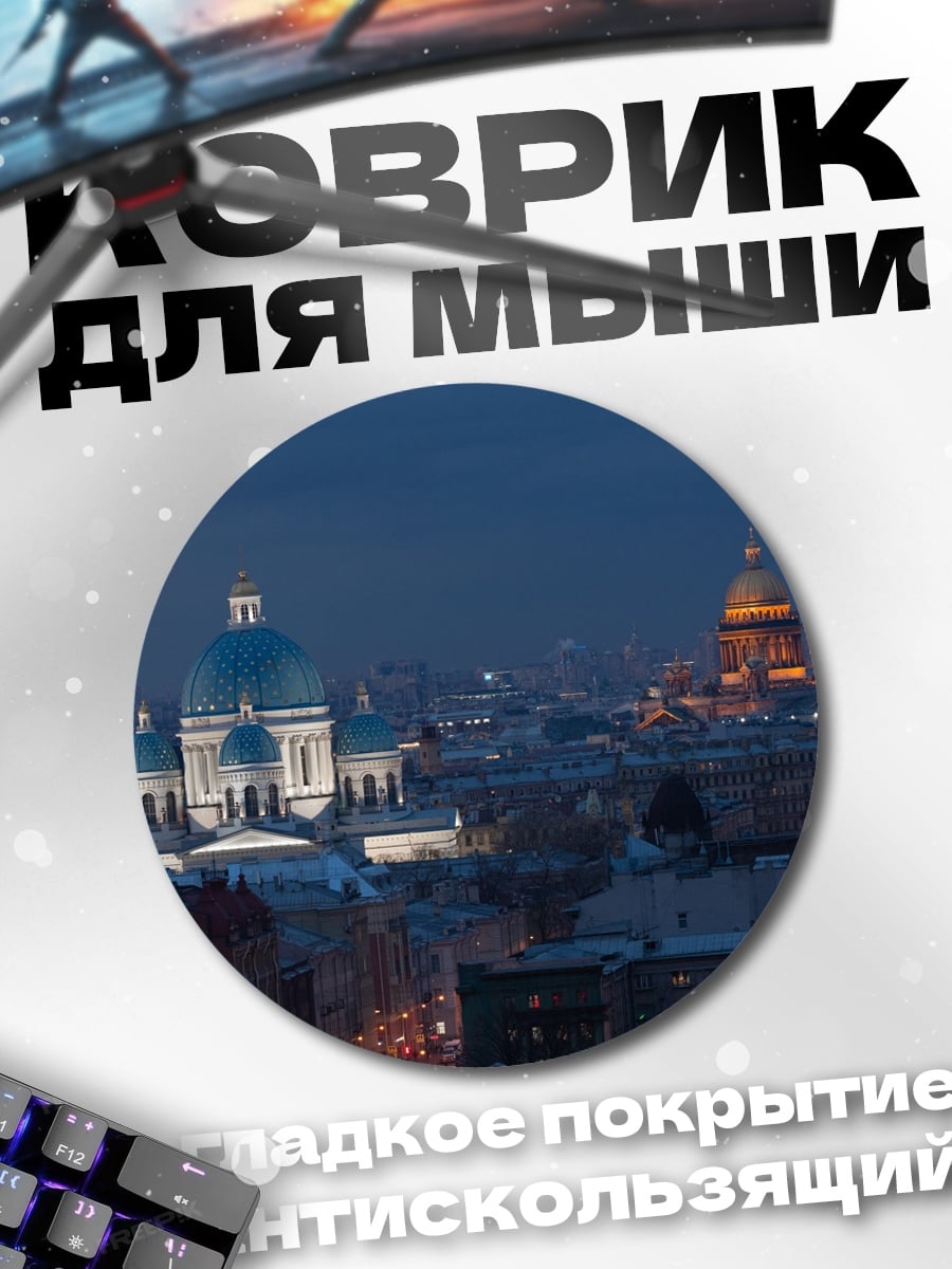 Коврик круглый Городской пейзаж ночью