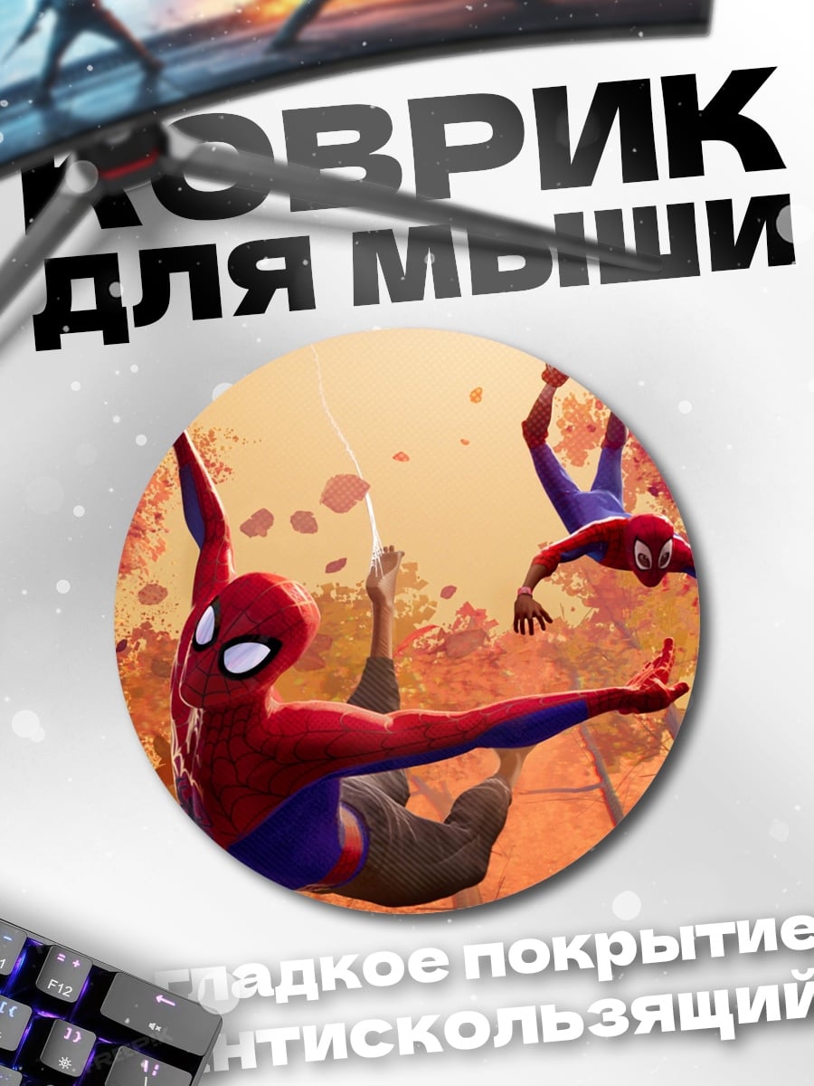 Коврик круглый Пауки в городе