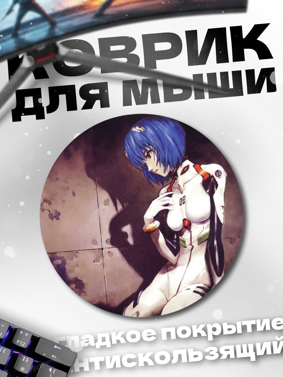 Коврик круглый Рей Аянами в скафандре