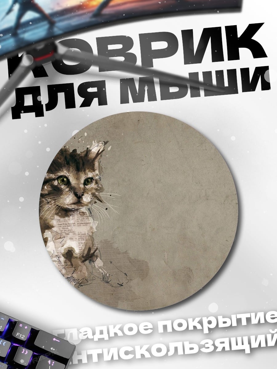 Коврик круглый Котёнок в брызгах