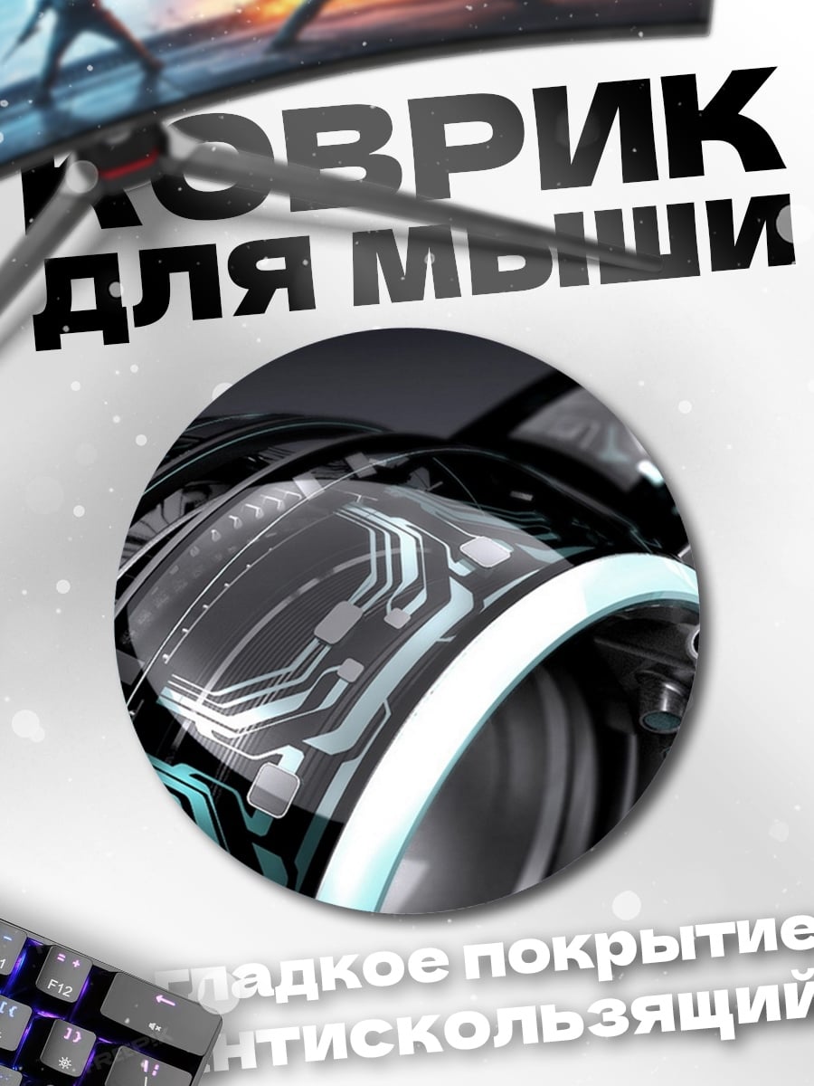Коврик круглый Мотоцикл Трон
