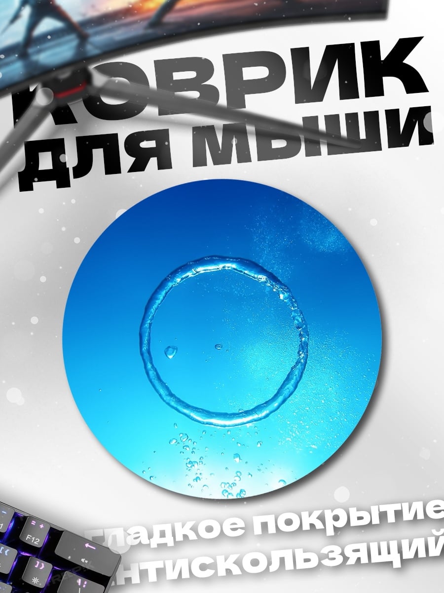 Коврик круглый кольцо из пузырьков