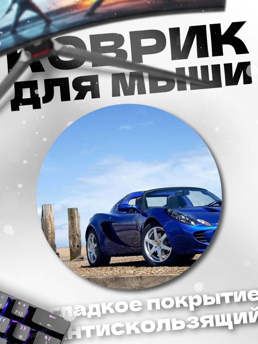 Коврик круглый Синий спорткар на пляже