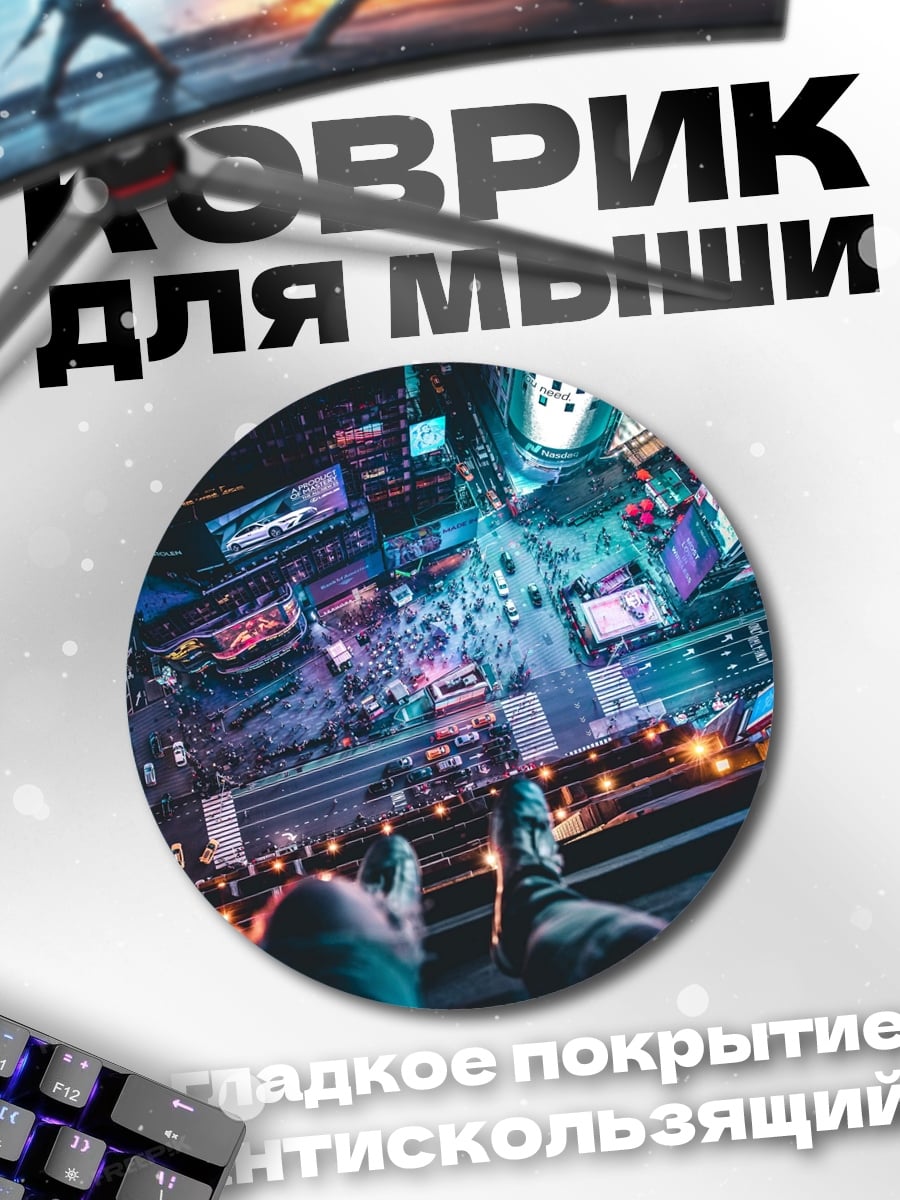 Коврик круглый неоновый город ночью