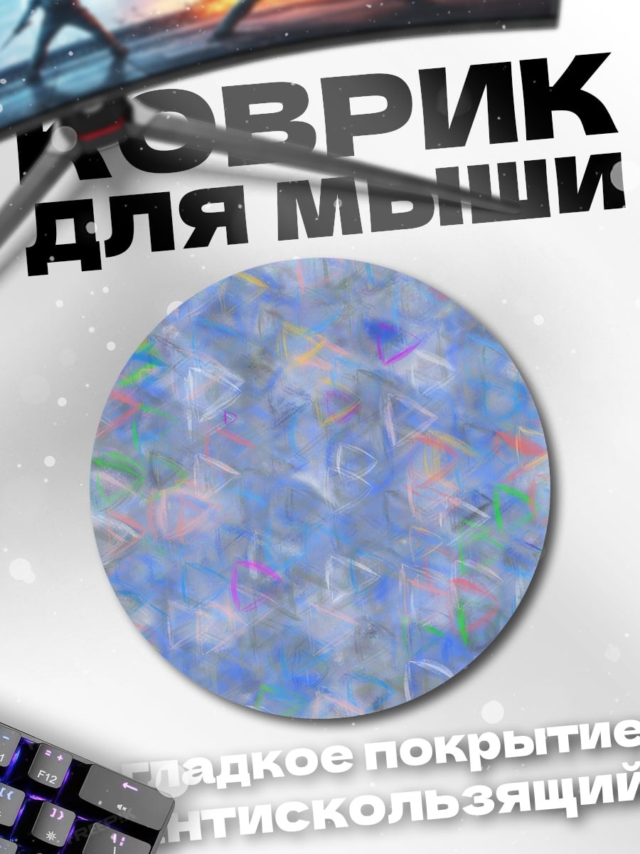 Коврик круглый абстрактные узоры