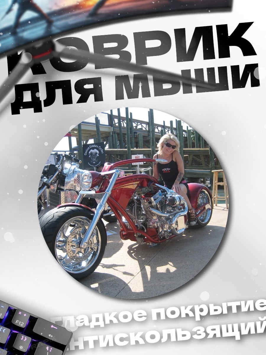Коврик круглый девушка на мотоцикле