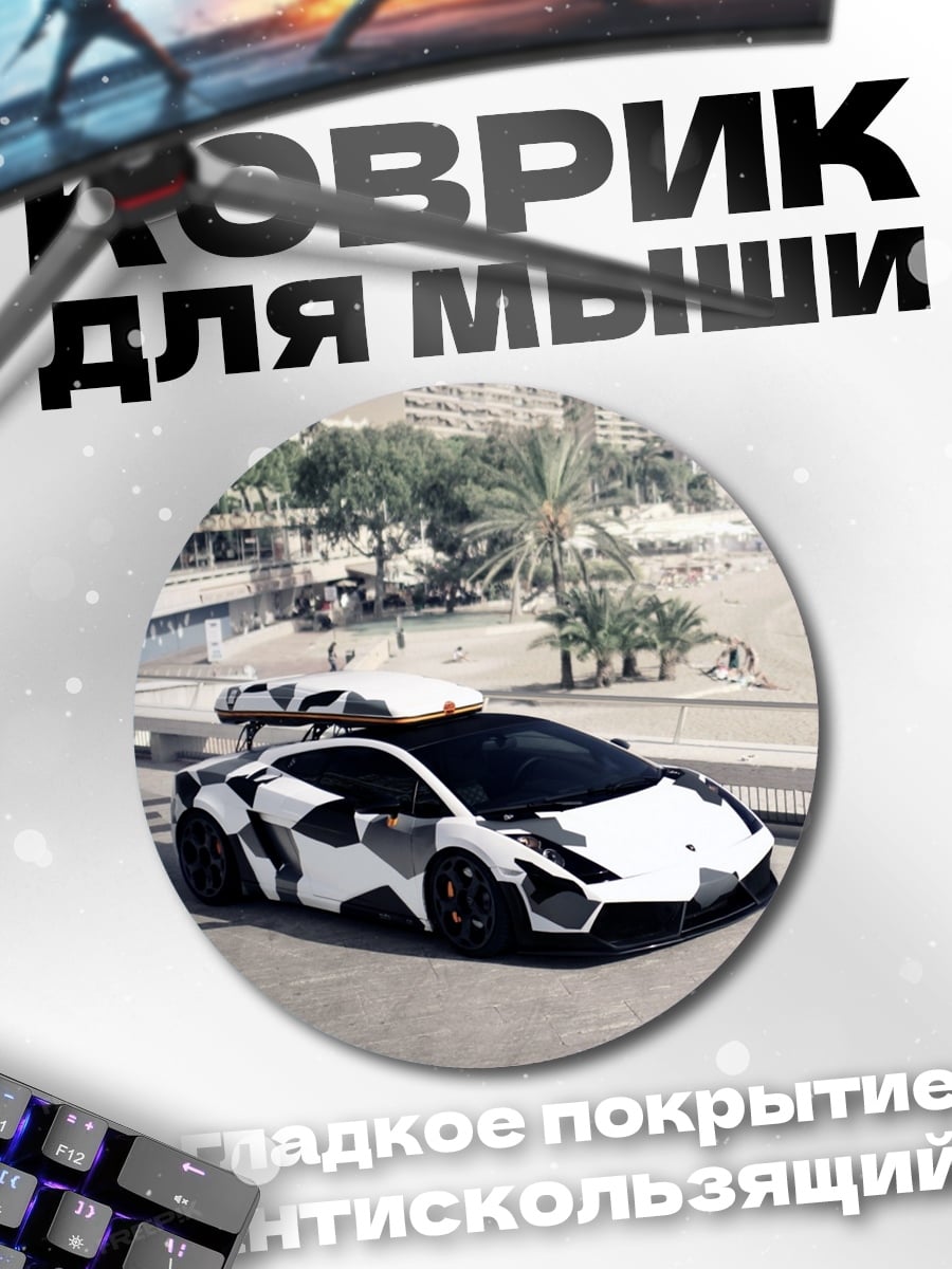 Коврик круглый Спортивное авто камуфляж