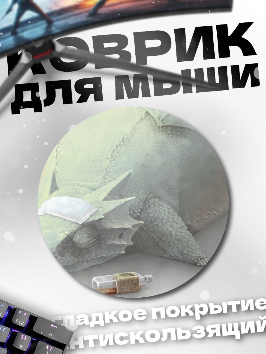 Коврик круглый Мягкий динозавр