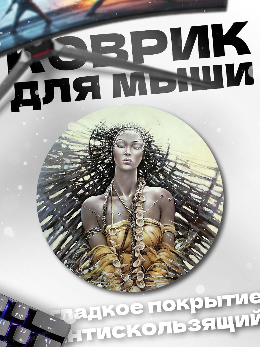 Коврик круглый Загадочная королева