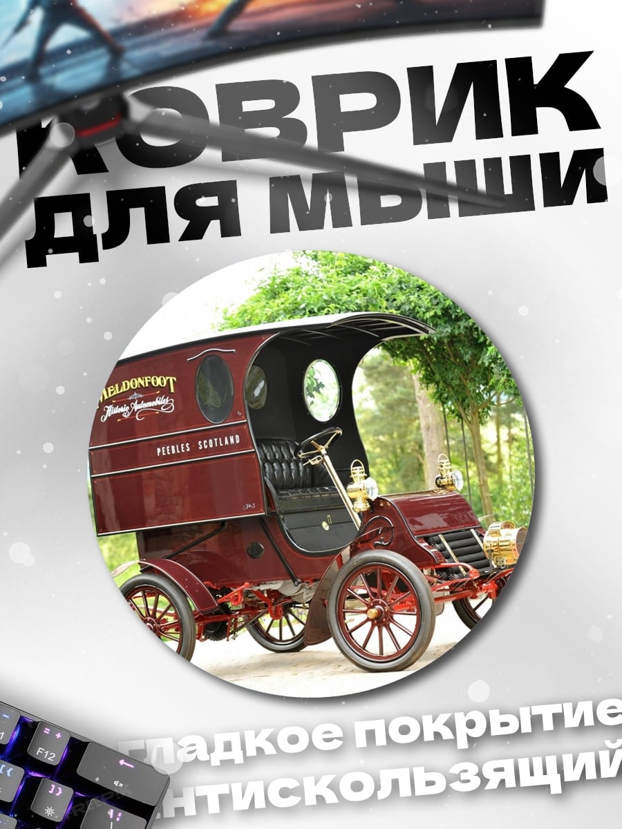 Коврик круглый Старинный фургон