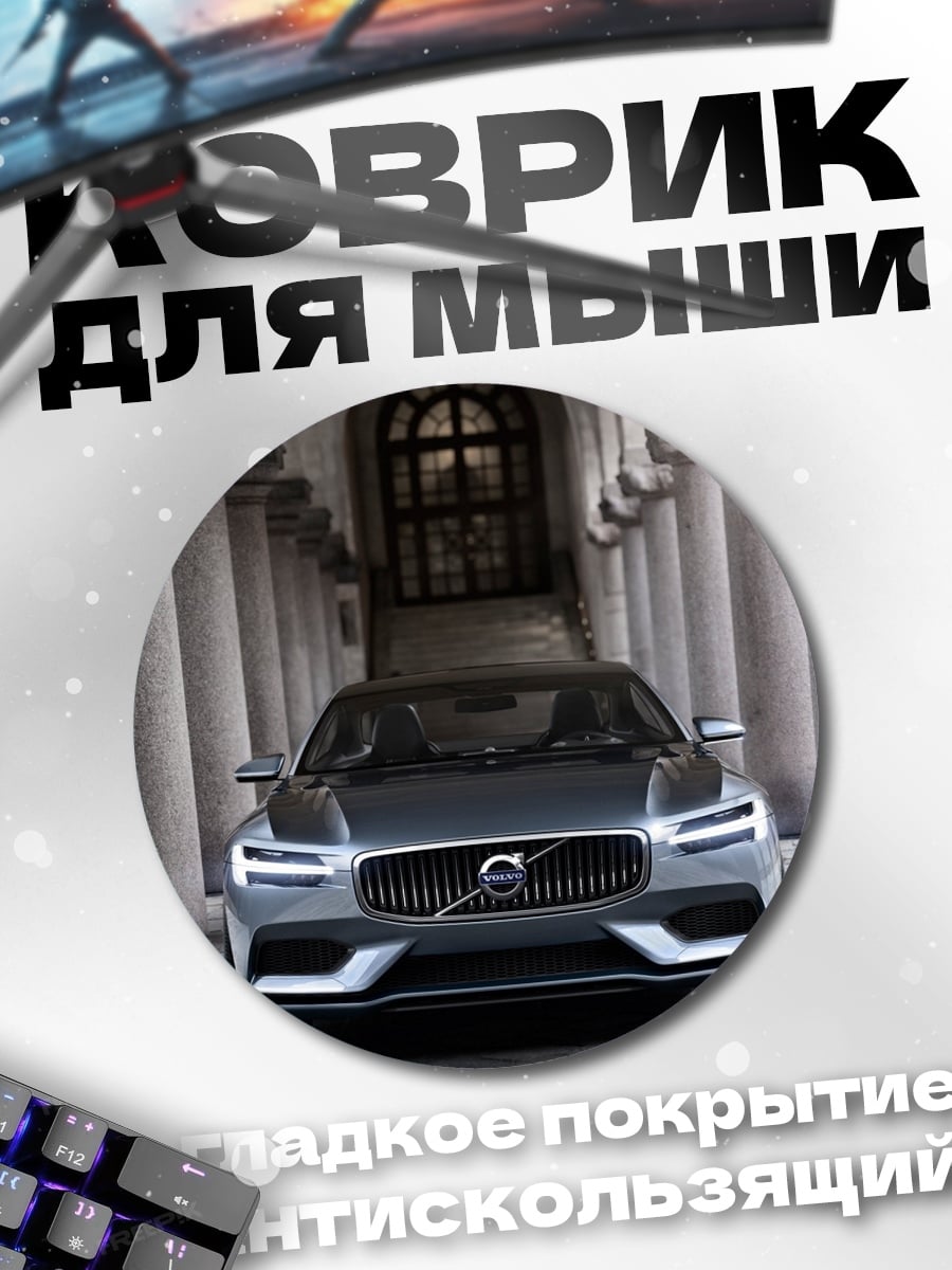 Коврик круглый Современный седан