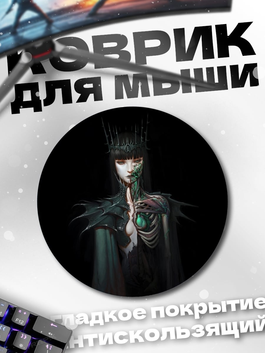 Коврик круглый Королева тьмы