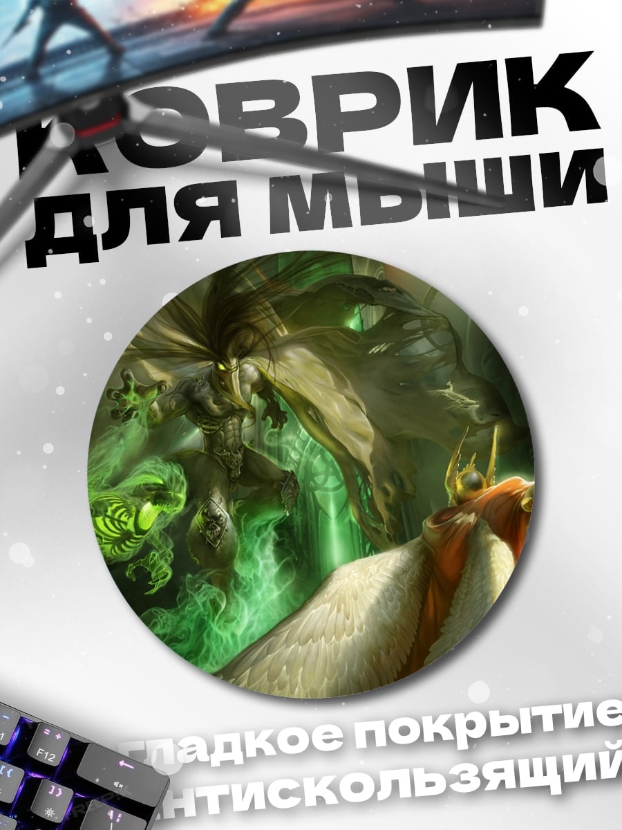 Коврик круглый Зеленый маг в тумане