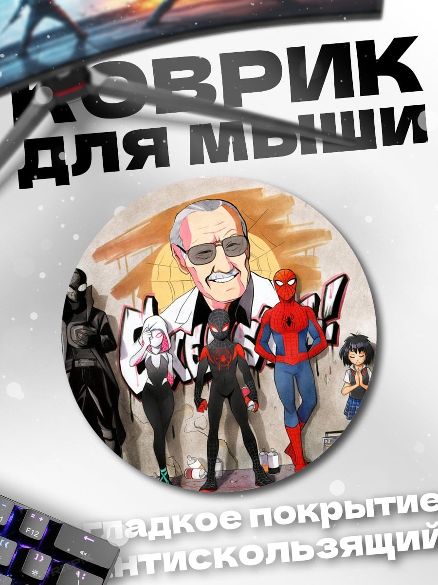 Коврик круглый Люди Икс Человек-паук