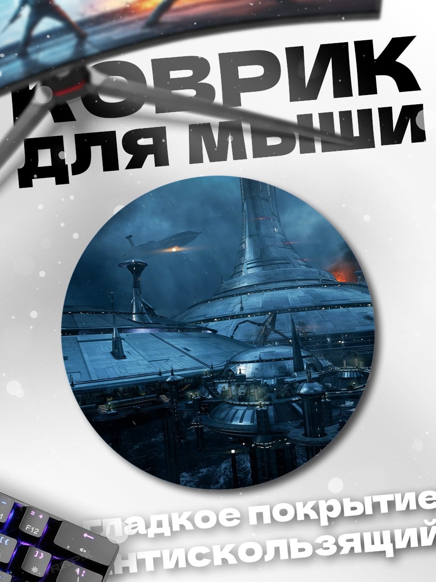 Коврик круглый Космическая станция
