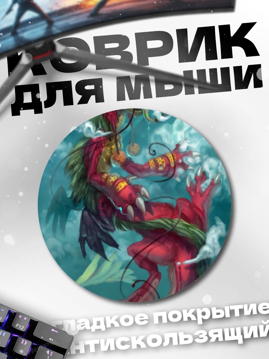 Коврик круглый Радужный дракон в облаках