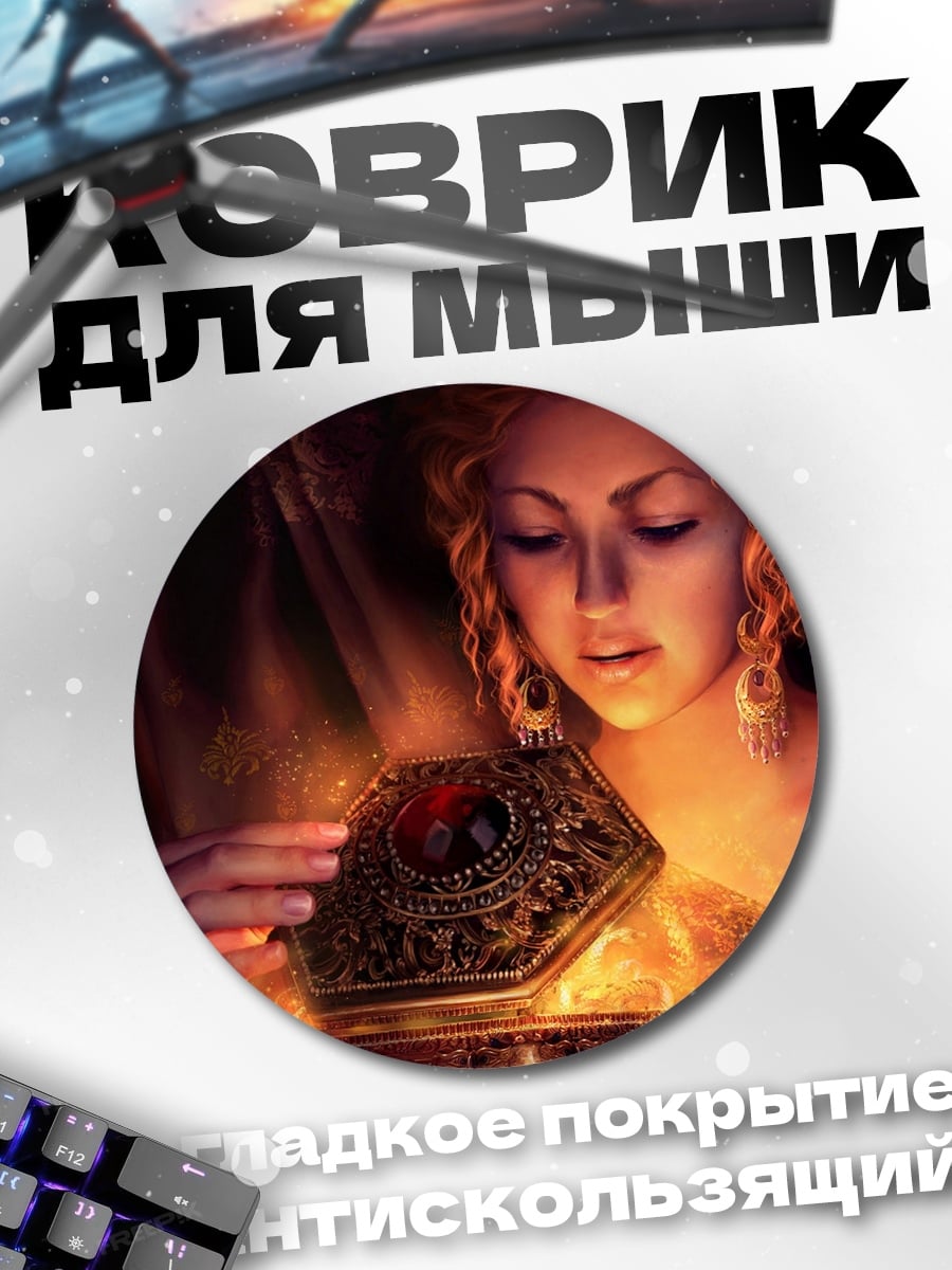 Коврик круглый Открывая ящик Пандоры