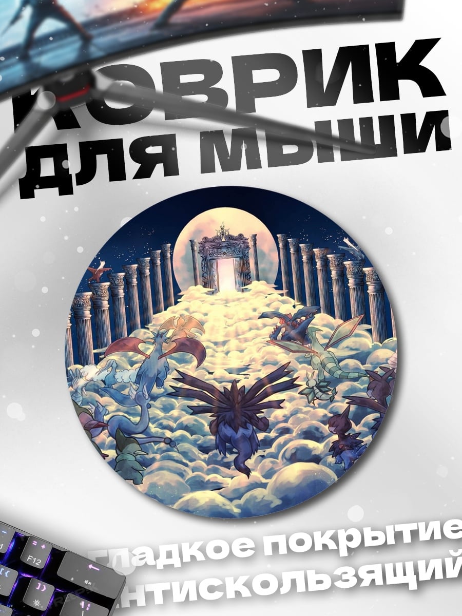 Коврик круглый Фэнтезийный дворец с существами