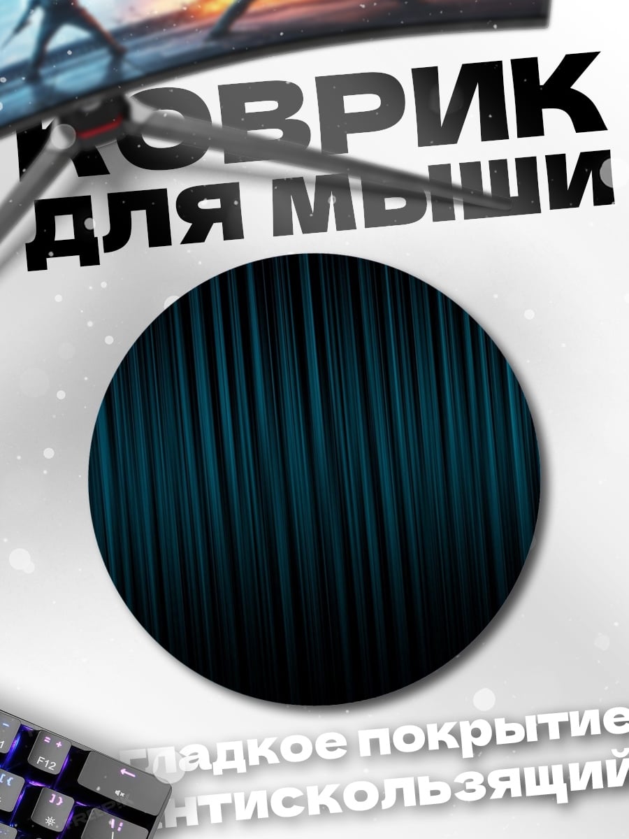 Коврик круглый Синяя штора градиент