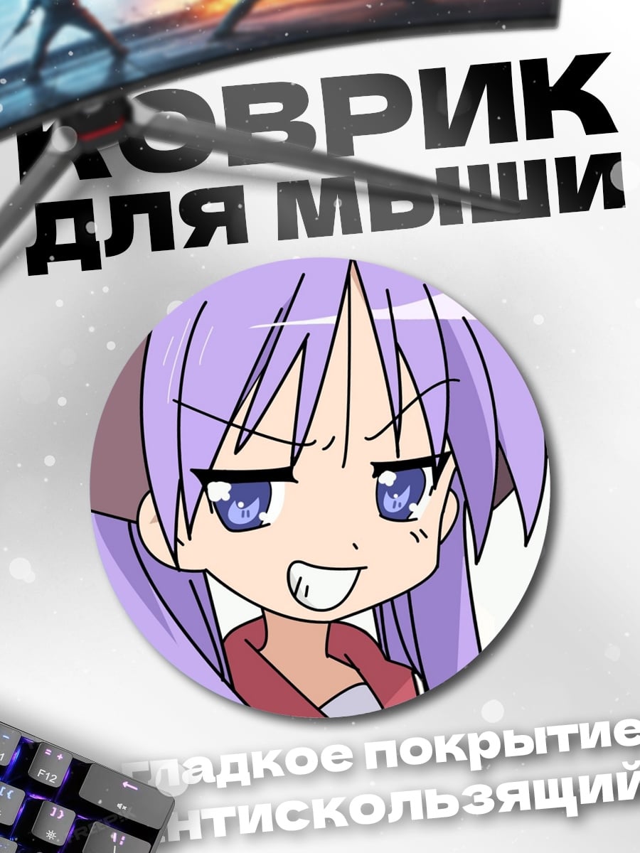 Коврик круглый Аниме девочка хитрая