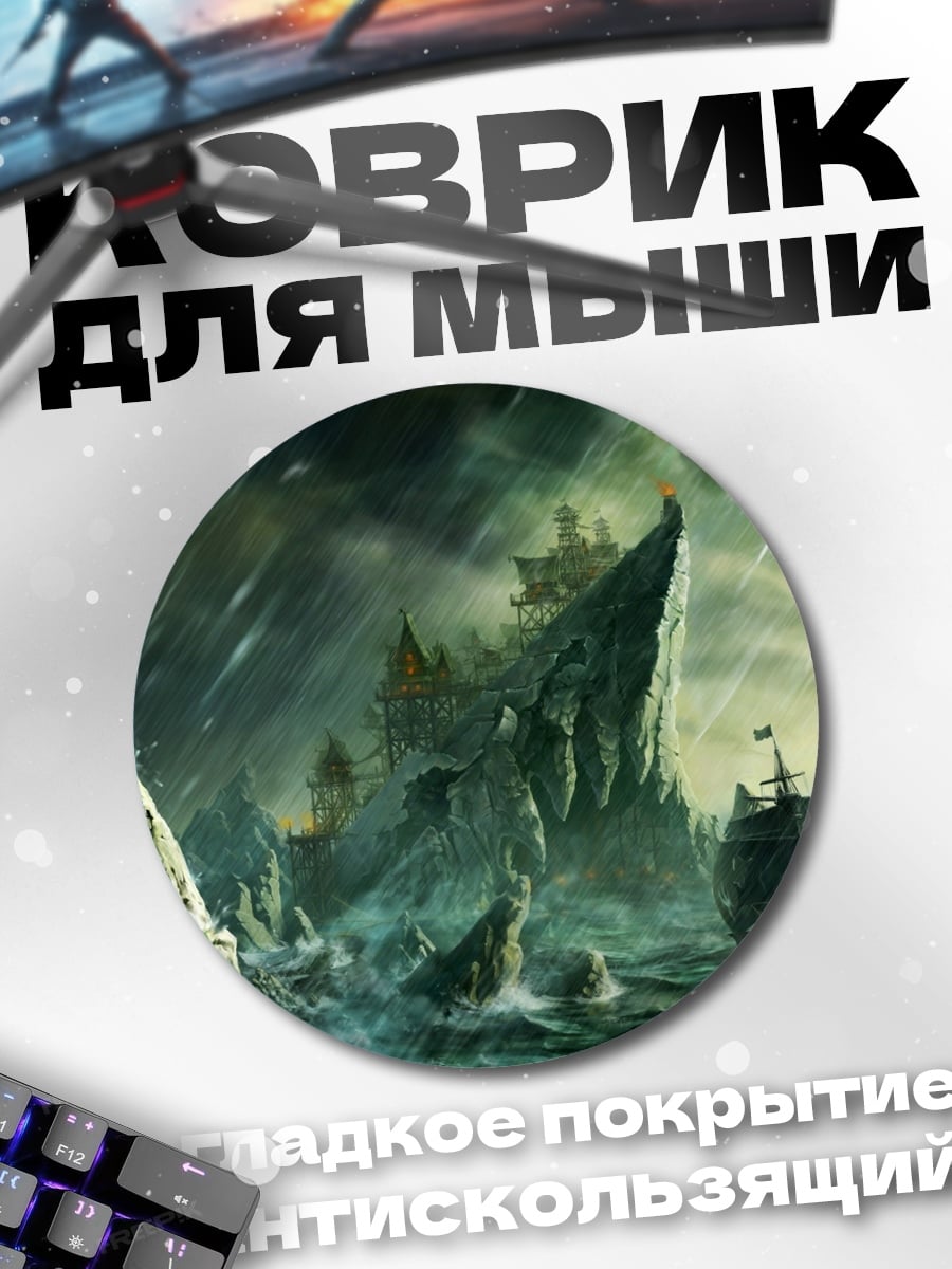 Коврик круглый Пиратская крепость шторм