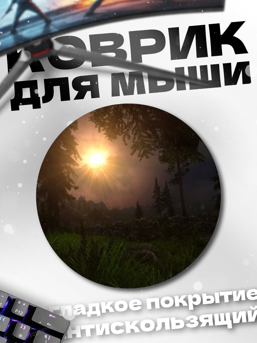 Коврик круглый Легенды Доррата