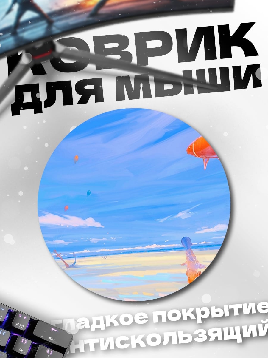 Коврик круглый Девушка на пляже