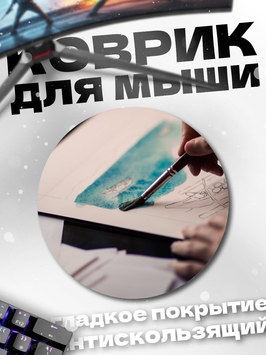 Коврик круглый Акварельная живопись