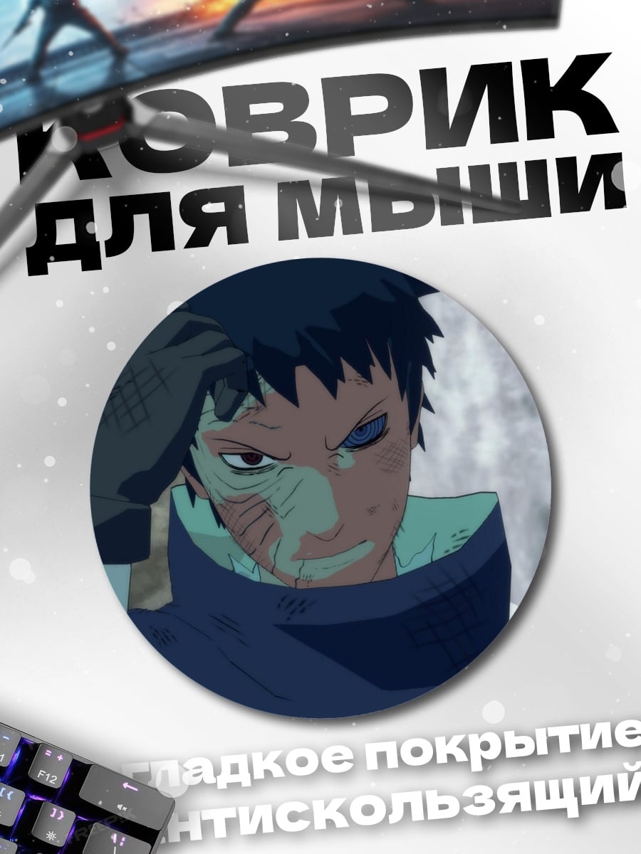 Коврик круглый Обито Наруто