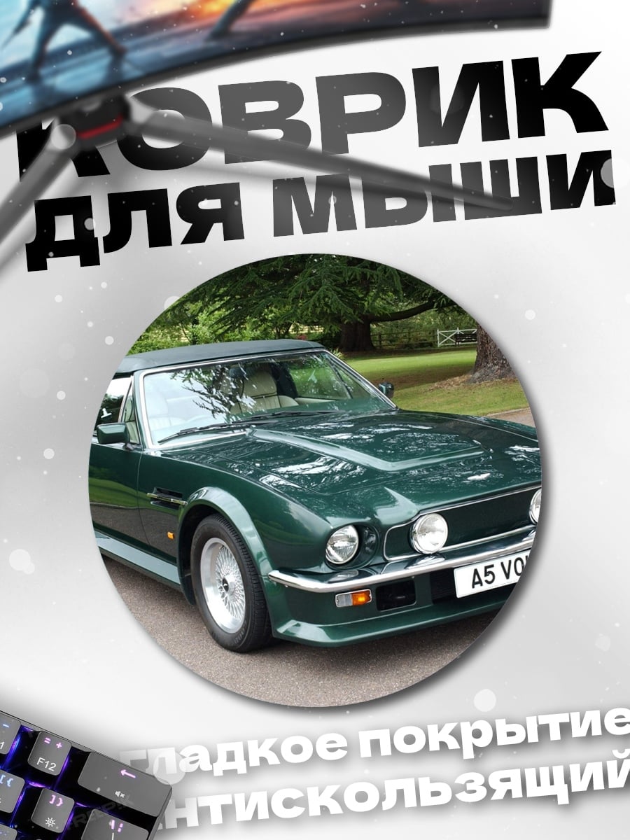 Коврик круглый Зеленый кабриолет